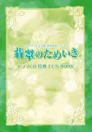 Drama CD Jade sigh Special FUN BOOK