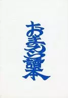 你們讀本(2008年6月15日)