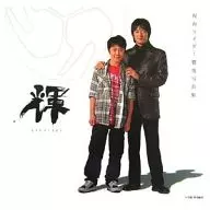 小學館特別編輯假麵騎士響鬼寫真集輝