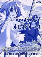 ティンクル☆くるせいだーす KURU-KURU HIMITSU BOOK リリアンまんがまつり