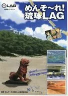 Mensore! Ryukyu LAG official guidebook (missing drama CD)