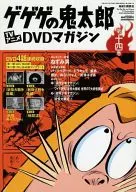 Biweekly GeGeGe-no-Kitaro TV Anime DVD Magazine December 10, 2013