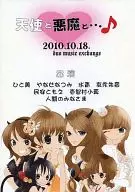 場刊天使和惡魔…♪