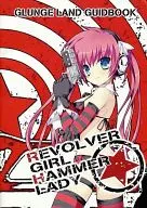 リヴォルバーガールHAMMERLADY GLUNGE LAND GUIDEBOOK
