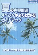 Guidebook for Summer Voice Actor-Related Events (Monthly Voice Actor Grand Prix, August 2002, Special Supplement)