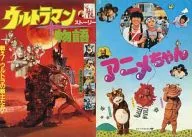 Pamphlet ULTRAMAN Monogatari / Anime-chan