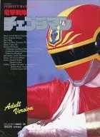 PERFECT MANUAL2電擊戰隊變化人