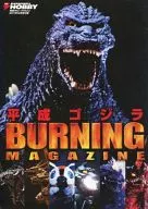 Heisei Godzilla Burning Magazine (Appendix of Dengeki Hobby Magazine December 2011 issue)