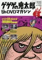 Biweekly GeGeGe-no-Kitaro TV Anime DVD Magazine March 4, 2014