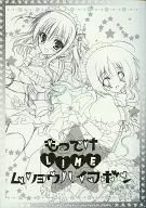 Mote LIME免费分发本(ムリョウハイフボン)