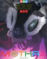 藏版魔斯拉超全集