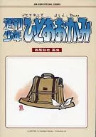 Weekly Shonen Hitookami Nishio Tetsuya Gashu