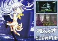 苍蓝钢铁的琶音设定资料集