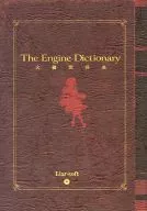 The Engine Dictionary大機關辭典(預約特典小冊子)
