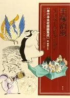 Tezuka Osamu Illustrated Collection