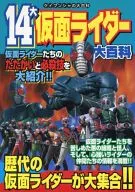14大假面骑士大百科