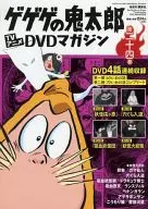 Biweekly GeGeGe-no-Kitaro TV Anime DVD Magazine April 29, 2014