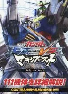 MOBILE SUIT GUNDAM Extreme Versus Maxi Boost MS Handbook