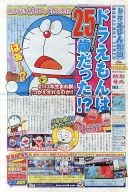 Other than the special issue of Doraemon Shinbun (Movie Doraemon Nobita no Wannyan Jikokuden Movie Release Commemoration)