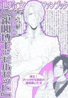 Ike 玲文 Fanbook All Nude "Dr. Ginkaku e Cavia"