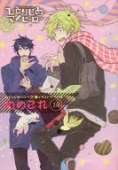 ひとりじめシリーズ★イラストワークス めめこれ 1st (gateau 2014年5月号付録小冊子)