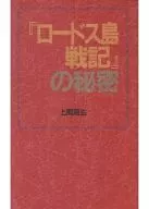 的秘密