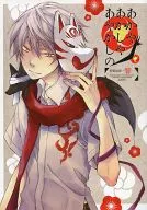 あかやあかしやあやかしの 特製画集-響-