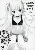 听爸爸的话!3虎之穴附赠小册子特典