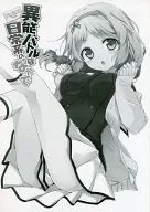 異能バトルは日常系のなかで3 発売記念特典4Pリーフレット