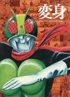 Transformation : Kamen Rider's 40 Years of Glory and Trajectory