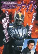 Super Hero Special! Kamen Rider Night