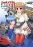 日本海軍艦艇女子插圖航母·潛艇·其他艦艇篇