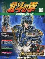 BiWeekly Hokuto no Ken DVD Collection July 22, 2014 No. 03