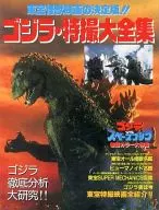 Godzilla / Tokusatsu Taizen Shu