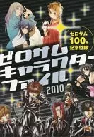 0薩姆角色文件2010(月刊Comic ZEROSUM 2010年8月號贈品)