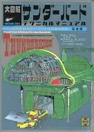 大图鉴雷鸟技术手册