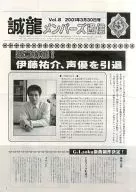 诚龙会员通讯Vol.8 2001年3月30日号