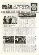 Seiryu Members Tsushin Vol. 10 July 30, 2001
