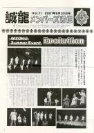 誠龍會員通訊Vol.11 2001年9月30日號
