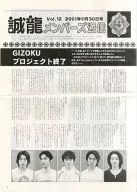 Seiryu Members Tsushin Vol. 12 November 30, 2001