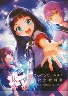 ¡Chicas que se burlan de ti! Material de referencia para la configuración oficial [versión revisada]