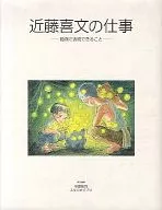 近藤喜文的工作-可以用動畫表現的事情-[再版]