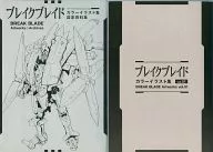 破刃之劍新裝版應徵者全員禮物彩色插圖集vol.01(附收納盒)