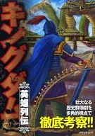 Kingdom Hero Retsuden