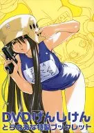 DVD『げんしけん』 とらのあな特製ブックレット 特典