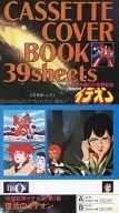 Cassette Cover Book 39Sheets (アニメージュ 1981年6月号第1ふろく)