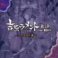 吉原RAMENT-UTAU盤-亞沙feat.重音Tetrang集(TSUTAYA RECORD限定原創特典)