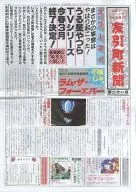 Tomobikicho Shinbun No. 21 (THE RETURN OF LUM URUSEI YATSURA Fan Club Newsletter)