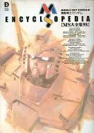 机动战士高达MS大全集98MS ENCYCLOPEDIA[重版]