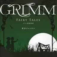Pamphlet GRIMM FAIRY TALES Grimm's Fairy Tale Recitation Tokyo Janken
